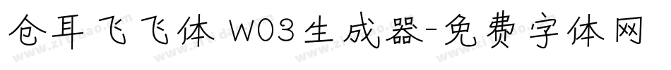 仓耳飞飞体 W03生成器字体转换